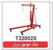 جک موتور درار