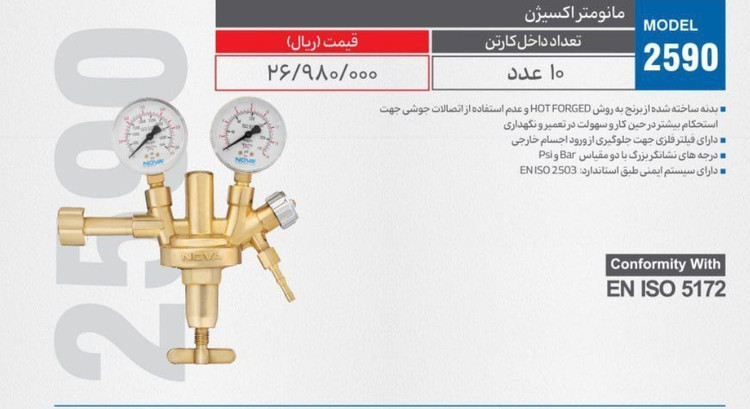 مانومتر اکسیژن NOVA مدل ۲۵۹۰(۱۰عددی)