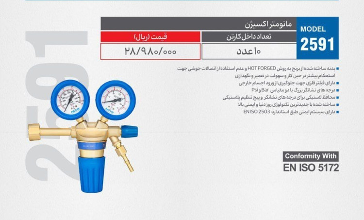 مانومتر اکسیژن NOVA مدل ۲۵۹۱(۱۰عددی)