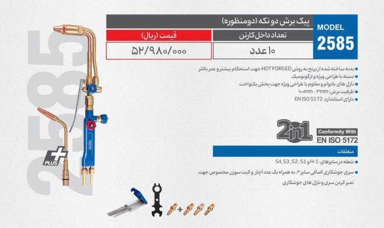 پیک برش دو منظوره NOVA مدل ۲۵۸۵(۱۰عددی)