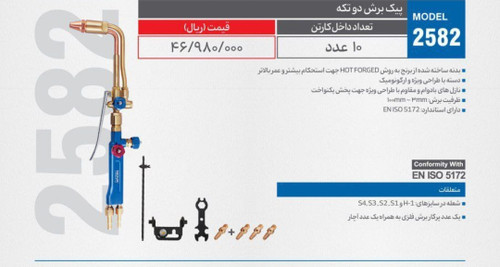 پیک برش دو تکه NOVA مدل ۲۵۸۲( ۱۰ عددی)