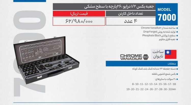 جعبه بکس ۱/۲درایو،۲۶ پارچه باسطح مشکی NOVA مدل ۷۰۰۰(۴عددی)